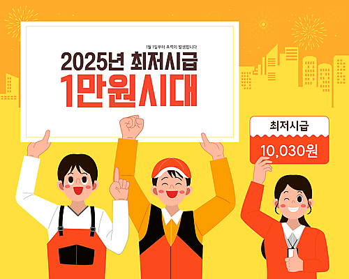 여자 남자 일러스트 들기 성인 세명 노란색 앞치마 팻말 가리킴 직장인 배달원 즐거움 상승 아르바이트 성인만 최저임금 소상공인 2025년 국내일러스트 AI파일 직업 감정 컬러 컨셉 모션 프레임 사람 손짓 경제 상인 연도 파일형식 벡터