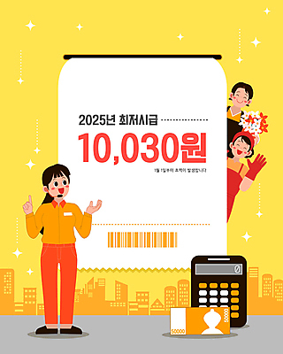 전신 여자 일러스트 안내 성인 세명 노란색 계산기 가리킴 즐거움 상승 고무장갑 안내원 영수증 아르바이트 플로리스트 성인여자만 최저임금 소상공인 2025년 국내일러스트 AI파일 직업 감정 컬러 장갑 컨셉 문구용품 사람 손짓 금융 경제 장비 상인 연도 고무 여자만 성인만 파일형식 벡터