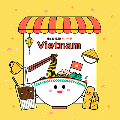 모자 여행 일러스트 사람없음 노란색 베트남 쌀국수 짜조 국내일러스트 연유커피 AI파일 잡화 커피 컬러 동남아시아 국수 베트남음식 파일형식 벡터
