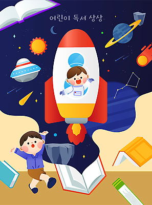 전신 남자 어린이 일러스트 불꽃 소년 두명 책 독서 별자리 행성 로켓 우주비행사 발사 읽기 UFO 어린이상상 우주복 소년만 국내일러스트 AI파일 옷 모션 상상 불 사람 우주 미확인물체 남자만 어린이만 파일형식 벡터