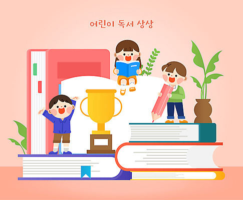 전신 여자 남자 화분 화초 어린이 일러스트 소녀 소년 책 세명 독서 연필 우승 트로피 읽기 어린이상상 시상 우승자 어린이만 국내일러스트 AI파일 식물 모션 상상 학용품 사람 필기구 최고 상_우승 파일형식 벡터