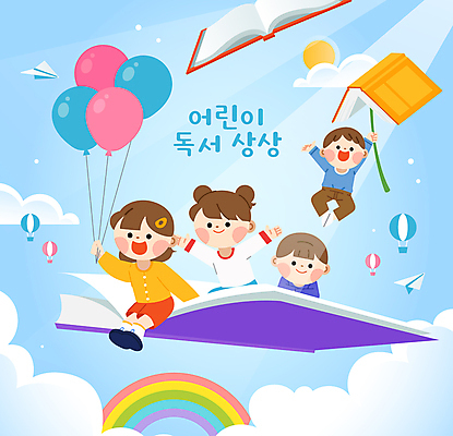 전신 구름 여자 남자 어린이 일러스트 하늘 소녀 소년 여러명 책 독서 비행 읽기 종이비행기 어린이상상 풍선 어린이만 국내일러스트 AI파일 자연요소 다수 모션 상상 사람 종이접기 파일형식 벡터