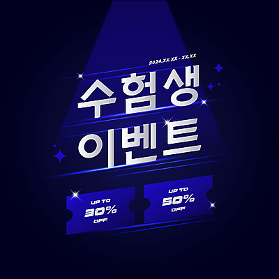 일러스트 이벤트 타이포그라피 사람없음 파란색 반짝임 세일 11월 쿠폰 수험생 스포트라이트 국내일러스트 AI파일 문자 컬러 모션 고등학생 날짜 파일형식 벡터