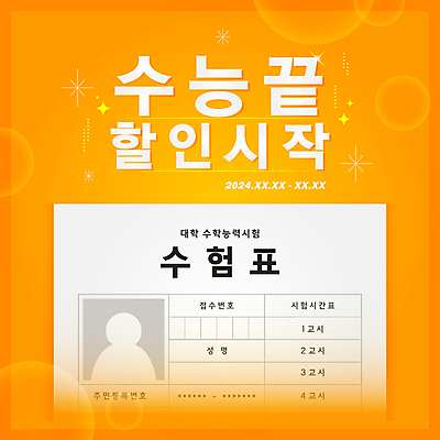 일러스트 이벤트 타이포그라피 사람없음 반짝임 노란색 세일 11월 수험생 수험표 프로필 국내일러스트 AI파일 문자 컬러 모션 고등학생 날짜 파일형식 벡터