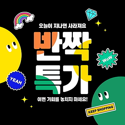 편집이미지 스티커 이벤트 사람없음 쇼핑 컬러풀 세일 보석 알림 이모티콘 타임세일 키치 이미지편집 AI파일 컬러 컨셉 광석 파일형식 벡터