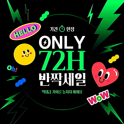 편집이미지 스티커 이벤트 사람없음 초록색 쇼핑 세일 하트 번개 알림 이모티콘 타임세일 키치 이미지편집 AI파일 모양 컬러 컨셉 날씨 파일형식 벡터