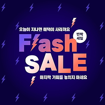 편집이미지 이벤트 사람없음 파란색 쇼핑 세일 번개 알림 타임세일 이미지편집 AI파일 컬러 날씨 파일형식 벡터