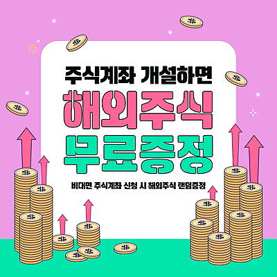 편집이미지 화살표 분홍색 이벤트 사람없음 경제 동전 증권 주식 투자 상승 계좌 동전탑 증정 이미지편집 AI파일 컬러 컨셉 돈 비즈니스 금융 쌓기 파일형식 벡터