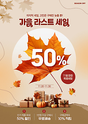 PSD 편집이미지 종이 단풍 낙엽 호박 그림자 이벤트 사람없음 선물상자 쇼핑 세일 가을 찢어짐 베이지색 이미지편집 계절 컬러 잎 채소 모션 선물 상자 파일형식