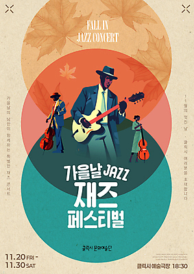 PSD 편집이미지 여자 남자 포스터 낙엽 연주 성인 세명 축제 연주자 가을 기타 원형 첼로 연주회 재즈 음악축제 성인만 이미지편집 도형 계절 음악 잎 현악기 사람 음악가 음악회 파일형식 찰현악기