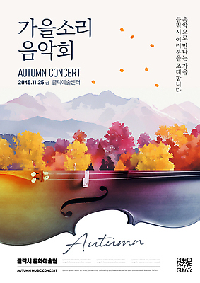 PSD 편집이미지 포스터 낙엽 연주 단풍나무 산 풍경 사람없음 축제 가을 클래식 바이올린 은행나무 연주회 음악축제 이미지편집 나무 계절 음악 컨셉 단풍 잎 현악기 음악회 파일형식