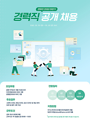 템플릿 여자 남자 포스터 비즈니스 그래프 직장 들기 여러명 성인 연두색 직장인 밀기 톱니바퀴 모집 지원 채용공고 터치펜 성인만 공개채용 이미지템플릿 AI파일 직업 다수 회사 모션 사람 초록색 펜 채용 파일형식 벡터