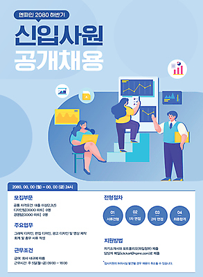 템플릿 여자 남자 포스터 비즈니스 그래프 직장 앉기 여러명 성인 파란색 노트북 태블릿 계단 직장인 모집 신입 지원 채용공고 성인만 공개채용 이미지템플릿 AI파일 직업 컬러 다수 회사 모션 사람 전자제품 스마트기기 채용 파일형식 벡터