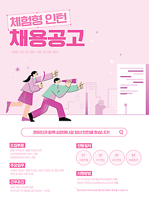 전신 템플릿 여자 남자 포스터 분홍색 비즈니스 돋보기 직장 성인 두명 망원경 가리킴 직장인 체험 모집 인턴 지원 채용공고 성인만 공개채용 이미지템플릿 AI파일 직업 컬러 컨셉 회사 사람 손짓 채용 파일형식 벡터