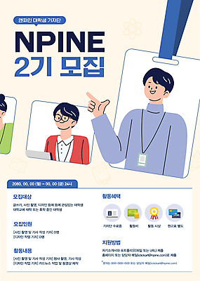 템플릿 여자 남자 포스터 대학생 비즈니스 성인 세명 파란색 노트북 가리킴 서포터즈 모집 사원증 지원 채용공고 성인만 공개채용 이미지템플릿 AI파일 학생 컬러 사람 손짓 전자제품 채용 파일형식 벡터