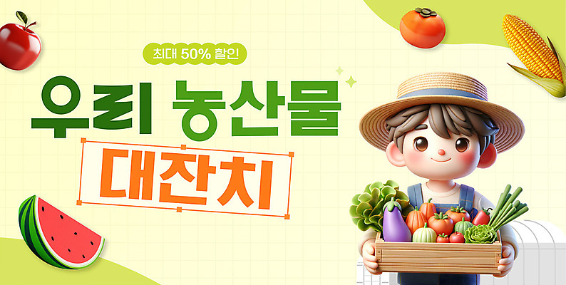 템플릿 남자 가지 수박 감 옥수수 한명 이벤트 성인 연두색 농작물 쇼핑 장보기 세일 농사 가을 사과 농부 비닐하우스 성인남자한명만 이미지템플릿 AI파일 직업 1 계절 농업 채소 과일 곡류 사람 초록색 남자한명만 성인남자만 파일형식 벡터