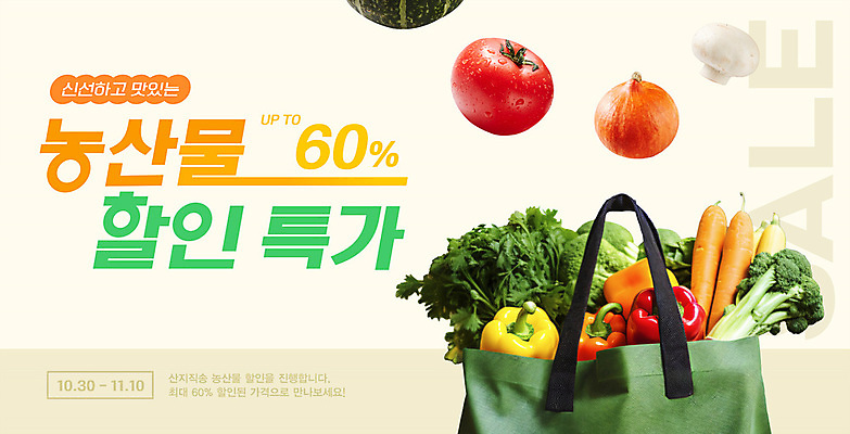 템플릿 토마토 양파 파프리카 이벤트 사람없음 농작물 쇼핑 장보기 노란색 세일 버섯 당근 가을 신선 양상추 브로콜리 장바구니 단호박 산지직송 이미지템플릿 AI파일 계절 컬러 농업 채소 호박 뿌리채소 바구니 파일형식 벡터 직송