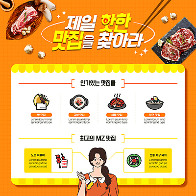 템플릿 여자 새우 한명 성인 상점 주황색 인포그래픽 떡볶이 먹기 삼겹살 냉면 맛집 육회 국밥 통마늘 호떡 성인여자한명만 이미지템플릿 AI파일 1 한식 컬러 모션 여름음식 마늘 생고기 돼지고기 갑각류 사람 분식 겨울간식 여자한명만 성인여자만 파일형식 벡터