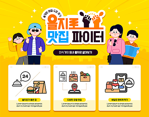 템플릿 여자 남자 지도 여러명 성인 스마트폰 상자 선글라스 노란색 상점 치킨 인포그래픽 햄버거 최고 위치 영수증 맛집 을지로 성인만 이미지템플릿 AI파일 안경 컬러 다수 패스트푸드 사람 금융 핸드폰 스마트기기 닭고기요리 파일형식 벡터