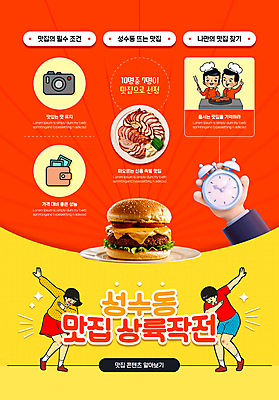 템플릿 손 여자 남자 돈 들기 여러명 성인 신체부위 빨간색 카메라 상점 요리사 인포그래픽 자명종 햄버거 춤 족발 맛집 성인만 이미지템플릿 AI파일 직업 시계 컬러 다수 모션 문화예술 패스트푸드 돼지고기 사람 전자제품 알람 재산 파일형식 벡터