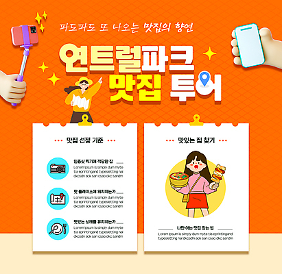 템플릿 여자 지도 들기 성인 두명 신체부위 스마트폰 상점 주황색 인포그래픽 가리킴 위치 맛집 셀카봉 성인여자만 소떡소떡 이미지템플릿 AI파일 컬러 모션 사람 손짓 핸드폰 스마트기기 꼬치 여자만 성인만 파일형식 벡터