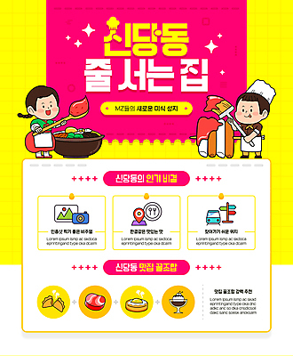 전신 템플릿 여자 남자 분홍색 디저트 육류 성인 두명 노란색 상점 숟가락 요리사 인포그래픽 표지판 한복 만두 비빔밥 위치 맛집 계란빵 신당동 성인만 소떡소떡 이미지템플릿 AI파일 직업 한국전통 한식 음식 빵 컬러 식재료 서울 알림판 수저 사람 꼬치 전통의상 파일형식 벡터