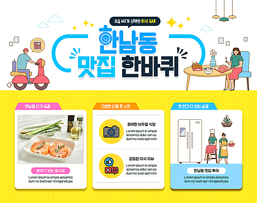 전신 템플릿 여자 남자 하늘 요리사모자 여러명 성인 노란색 카메라 상점 식사 인포그래픽 오토바이 배달원 배송 아스파라거스 연어 냉장고 맛집 성인만 이미지템플릿 AI파일 직업 모자_잡화 컬러 다수 채소 어류 사람 전자제품 바이크 요리사 가전제품 파일형식 벡터