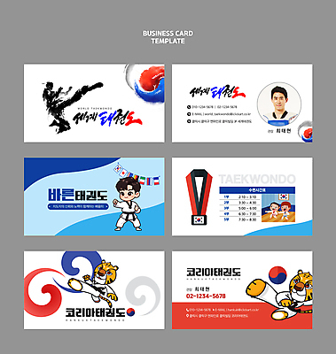 전신 템플릿 여자 남자 어린이 동물캐릭터 캘리그라피 명함 도복 소녀 소년 여러명 20대 성인 세트 운동 한국인 호랑이 킥 태권도 태극 학원 이미지템플릿 AI파일 동물 캐릭터 문양 옷 교육 다수 포유류 모션 건강 사람 동양인 청년 격투기 파일형식 벡터