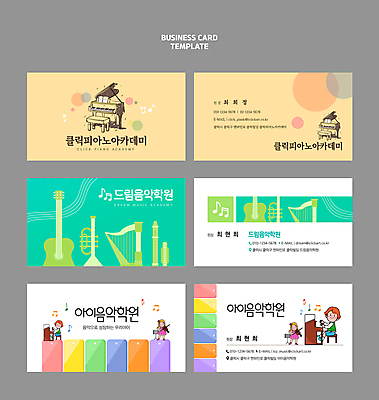 전신 템플릿 여자 남자 어린이 음악 연주 음표 명함 소녀 소년 여러명 세트 기타 피아노 바이올린 트럼펫 학원 하프 실로폰 리코더 어린이만 이미지템플릿 AI파일 기호 교육 다수 현악기 문화예술 타악기 사람 건반악기 목관악기 금관악기 파일형식 벡터