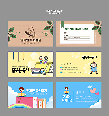 전신 구름 템플릿 여자 남자 어린이 무지개 명함 하늘 조명 소녀 소년 여러명 책 세트 독서 하트 학원 풍선 논술 어린이만 이미지템플릿 AI파일 자연요소 모양 교육 다수 사람 파일형식 벡터