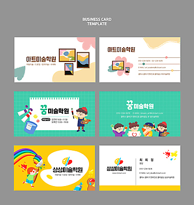 전신 템플릿 여자 남자 종이 어린이 액자 무지개 명함 미술 소녀 소년 여러명 세트 물감 팔레트 스케치북 그림 화가 학원 어린이만 이미지템플릿 AI파일 자연요소 직업 교육 다수 문화예술 학용품 사람 미술도구 파일형식 벡터