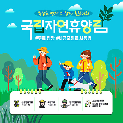 전신 템플릿 모자 여자 남자 어린이 자연 소년 성인 세명 초록색 연두색 산책 등산 군인 강아지 숲 등산복 등산가방 목줄 면제 자연휴양림 정원사 정책 이미지템플릿 AI파일 직업 잡화 옷 컬러 가방 휴식 사람 반려동물 트래킹 개 생태계 국군 휴양림 파일형식 벡터 반려용품