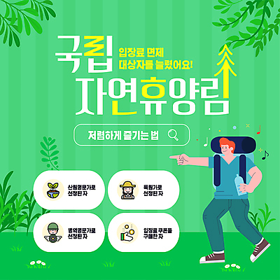 전신 템플릿 여자 남자 자연 한명 성인 연두색 노란색 군인 숲 물병 등산가방 면제 자연휴양림 정원사 정책 성인만 이미지템플릿 AI파일 직업 1 컬러 가방 사람 초록색 물통 생태계 국군 휴양림 파일형식 벡터