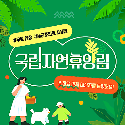 전신 템플릿 여자 어린이 자연 소녀 성인 두명 초록색 바구니 풀잎 강아지 숲 공놀이 면제 자연휴양림 정책 여자만 이미지템플릿 AI파일 컬러 잎 공 놀이 사람 반려동물 풀_식물 개 생태계 휴양림 파일형식 벡터