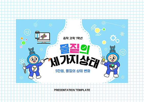 전신 템플릿 캐릭터 과학 프레임 사람 두명 파란색 모니터 DNA 시험관 원자 물질 중등교육 이미지템플릿 AI파일 교육 컬러 실험기구 컴퓨터 생명공학 파일형식 벡터