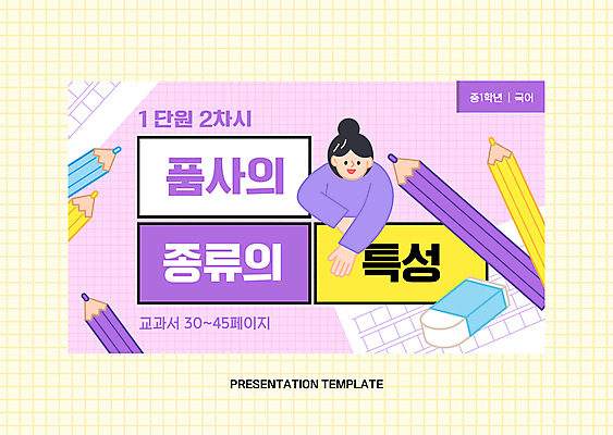 템플릿 여자 청소년 프레임 한명 연필 보라색 지우개 국어교육 원고지 중등교육 십대여자한명만 이미지템플릿 AI파일 1 교육 컬러 학용품 사람 필기구 여자한명만 십대여자만 파일형식 벡터