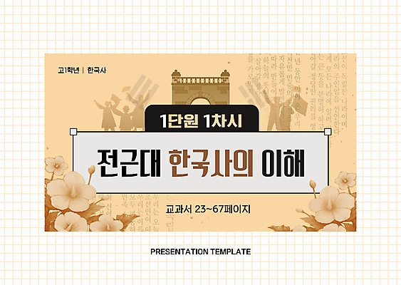 템플릿 실루엣 프레임 그림자 여러명 성인 역사 한국사 태극기 무궁화 독립문 베이지색 성인만 이미지템플릿 AI파일 꽃 컬러 다수 촬영기법 사람 국기 파일형식 벡터