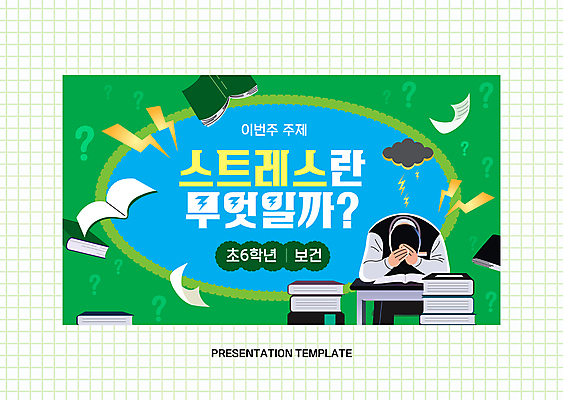 템플릿 학생 남자 청소년 스트레스 프레임 초등교육 한명 책 학습 좌절 번개 책상 보건 십대남자한명만 이미지템플릿 AI파일 1 교육 감정 가구 컨셉 의학 날씨 사람 남자한명만 십대남자만 파일형식 벡터