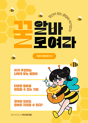 전신 템플릿 여자 포스터 한명 들기 노란색 꿀벌 벌 꿀 아르바이트 구인 꿀단지 채용 성인여자한명만 이미지템플릿 AI파일 1 컬러 곤충 비즈니스 모션 사람 벌_곤충 여자한명만 성인여자만 파일형식 벡터