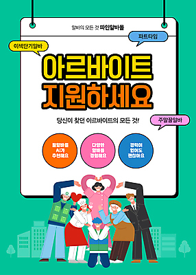 전신 템플릿 여자 노년 남자 포스터 할머니 포즈 여러명 성인 초록색 앞치마 하트 아르바이트 손하트 구인 지원 채용 이미지템플릿 AI파일 모양 컬러 다수 비즈니스 사람 손짓 파일형식 벡터