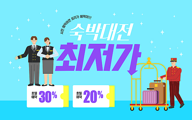 전신 템플릿 여자 남자 호텔 성인 세명 파란색 세일 캐리어 쿠폰 예약 호텔리어 벨보이 최저가 환영인사 성인만 호캉스 이미지템플릿 AI파일 직업 컬러 숙소 사람 바캉스 여행가방 인사 가격 파일형식 벡터