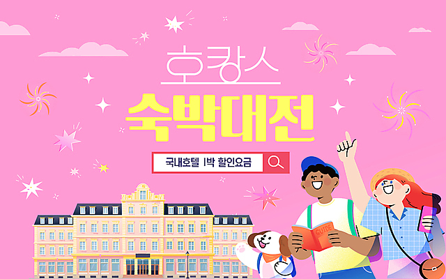 템플릿 여자 남자 분홍색 배낭 호텔 성인 두명 세일 가리킴 강아지 가이드북 쿠폰 예약 최저가 성인만 호캉스 이미지템플릿 AI파일 컬러 여행 가방 숙소 사람 손짓 바캉스 반려동물 개 가격 파일형식 벡터