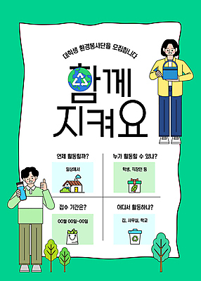 전신 템플릿 여자 남자 지구 캠페인 성인 두명 초록색 환경 물뿌리개 봉사 보호 분리수거 분리수거함 텀블러 성인만 세계환경의날 제로웨이스트 다회용품 이미지템플릿 AI파일 컬러 컨셉 사람 컵 그린캠페인 도움 사회이슈 재활용품 수거함 파일형식 벡터 법정기념일