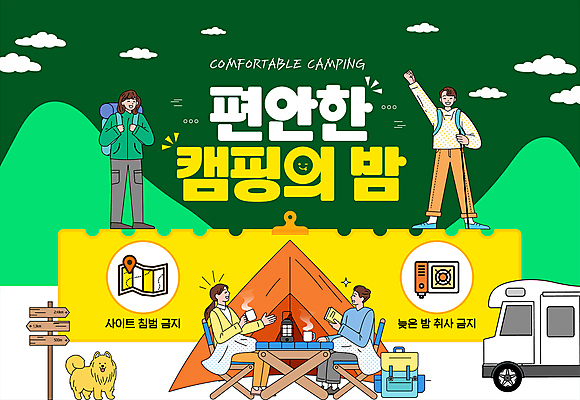 전신 템플릿 여자 남자 지도 텐트 여러명 성인 초록색 여행가방 캠핑 가을 강아지 야간 캠핑카 매너 취사금지 성인만 캠핑의자 이미지템플릿 매너타임 AI파일 자연요소 계절 컬러 다수 의자 가방 자동차 레저 캠핑도구 사람 반려동물 금지 예절 개 파일형식 벡터