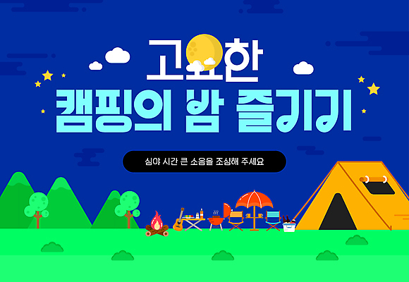 템플릿 텐트 초원 사람없음 파란색 캠핑 가을 기타 파라솔 야간 모닥불 바비큐 매너 캠핑의자 이미지템플릿 매너타임 AI파일 자연요소 계절 음식 컬러 의자 불 현악기 레저 캠핑도구 예절 파일형식 벡터