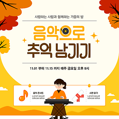 전신 템플릿 여자 연주 한명 성인 노란색 콘서트 가을 음악회 사연 전자피아노 성인여자한명만 가을축제 이미지템플릿 AI파일 1 계절 음악 컬러 사람 축제 공연 피아노 여자한명만 성인여자만 파일형식 벡터 가을_계절