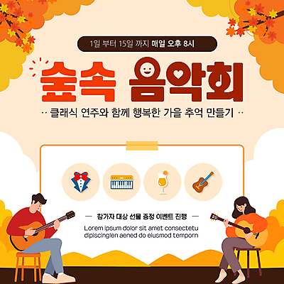 전신 구름 템플릿 여자 남자 낙엽 연주 의자 선물 앉기 이벤트 성인 두명 가을 기타 음악회 듀엣 베이지색 성인만 가을축제 이미지템플릿 AI파일 자연요소 계절 음악 컬러 가구 잎 노래 모션 현악기 사람 축제 공연 파일형식 벡터 가을_계절