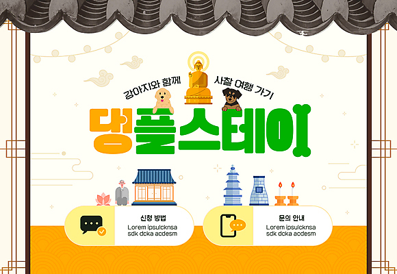 전신 템플릿 남자 초 기와 한명 성인 전통문양 탑 강아지 승려 불상 성인남자한명만 이미지템플릿 댕플스테이 AI파일 1 전통 문양 건축물 불교 사람 반려동물 개 성직자 신조어 템플스테이 남자한명만 성인남자만 파일형식 벡터