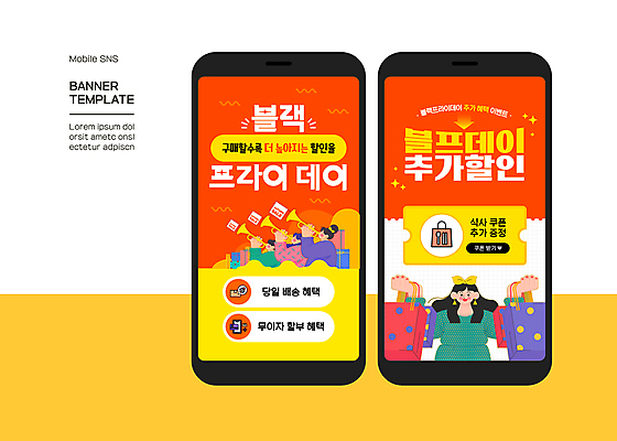 템플릿 여자 들기 이벤트 여러명 성인 빨간색 스마트폰 쇼핑 세트 상자 쇼핑백 세일 배송 트럼펫 팡파레 성인여자만 블랙프라이데이 이미지템플릿 AI파일 컬러 다수 가방 모션 데이이벤트 사람 핸드폰 스마트기기 금관악기 여자만 성인만 파일형식 벡터