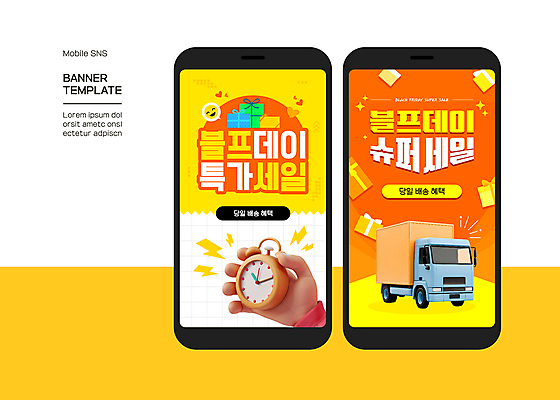 템플릿 손 시계 들기 이벤트 신체부위 선물상자 스마트폰 쇼핑 세트 노란색 세일 트럭 자명종 배송 블랙프라이데이 이미지템플릿 AI파일 컬러 모션 데이이벤트 자동차 선물 사람 핸드폰 스마트기기 상자 알람 파일형식 벡터